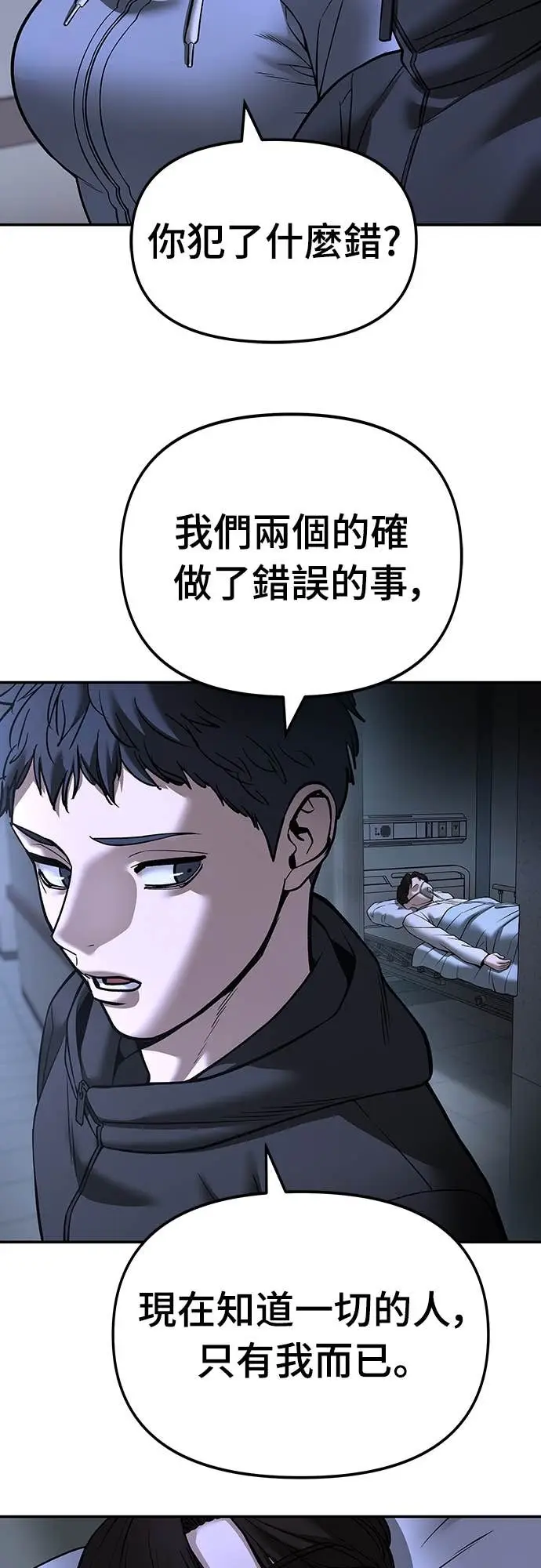 《校霸负责人》第162话图57
