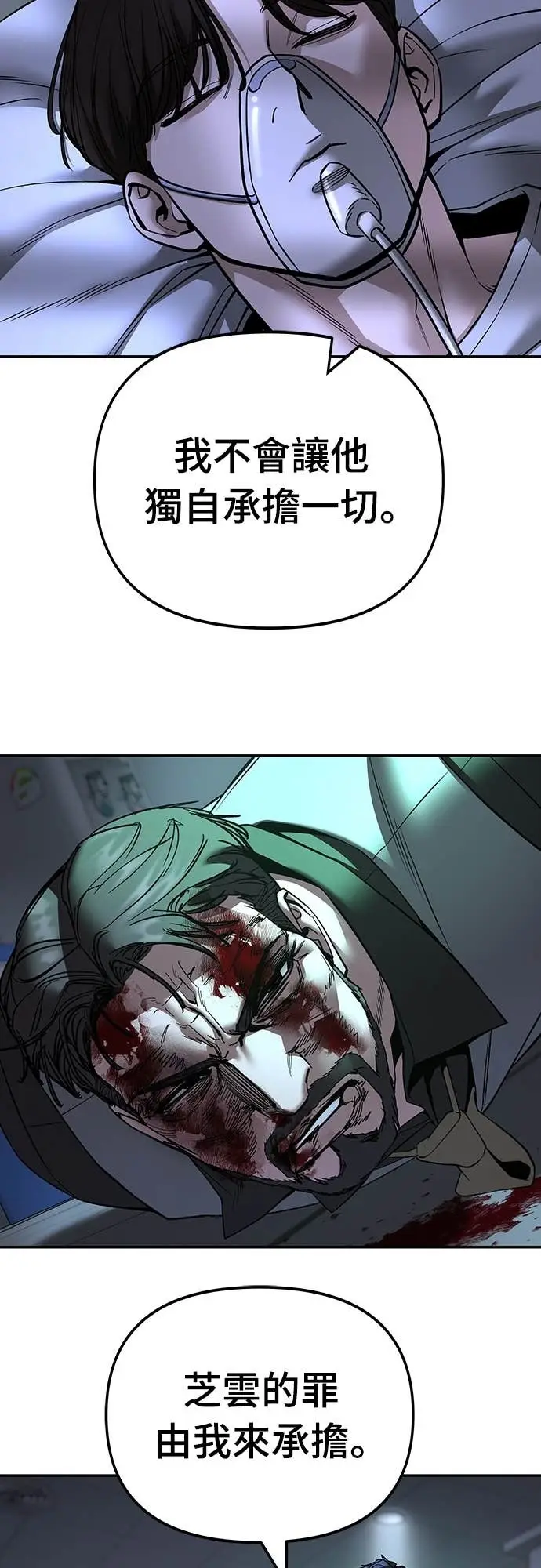 《校霸负责人》第162话图58