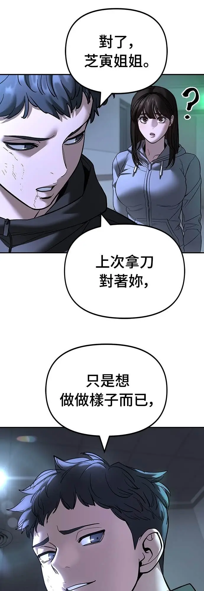 《校霸负责人》第162话图60