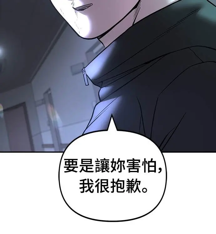 《校霸负责人》第162话图61