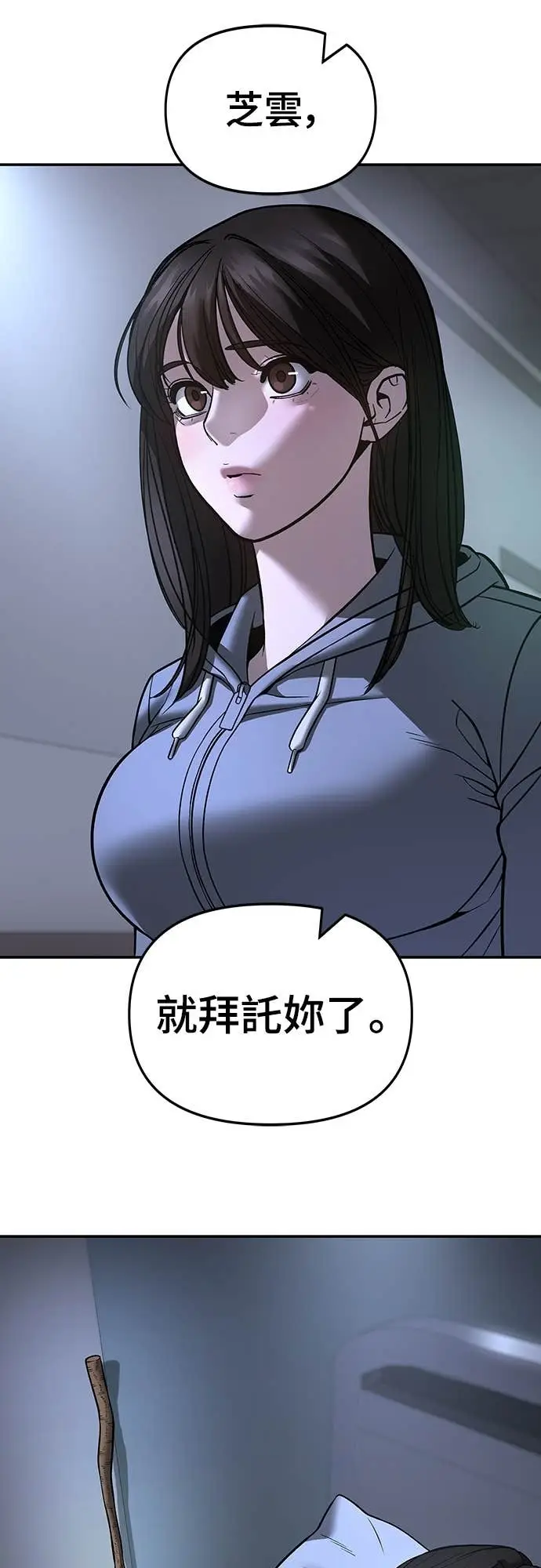 《校霸负责人》第162话图62