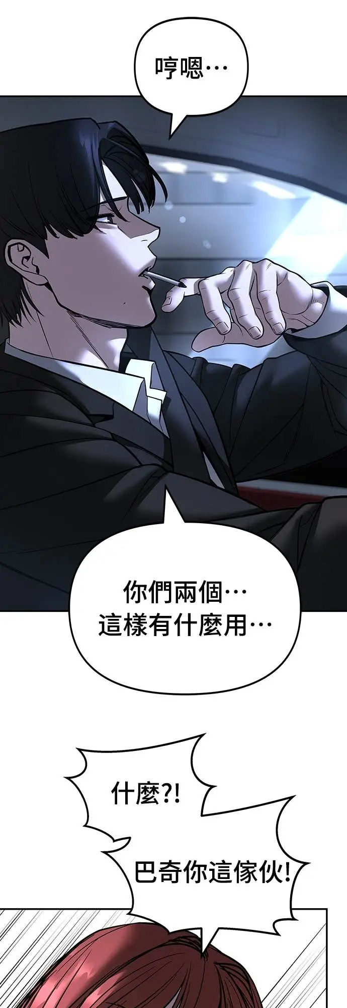 《校霸负责人》第162话图67