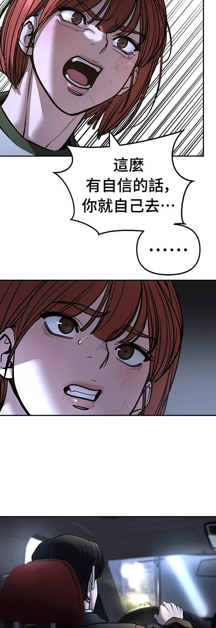 《校霸负责人》第162话图68