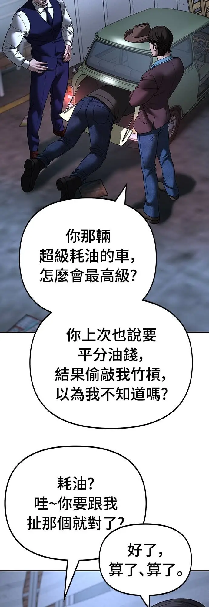 《校霸负责人》第162话图72