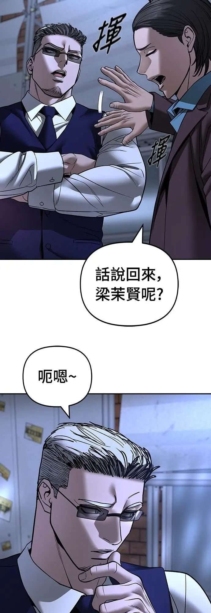《校霸负责人》第162话图73