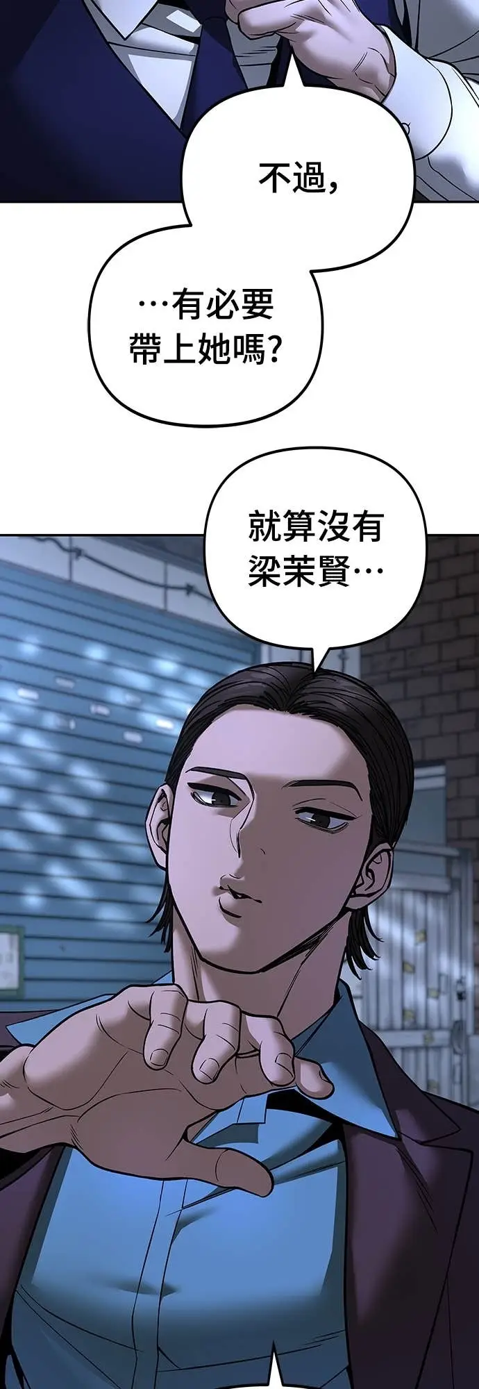 《校霸负责人》第162话图74