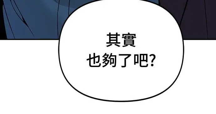 《校霸负责人》第162话图75