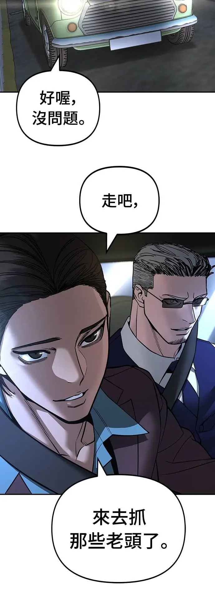 《校霸负责人》第162话图77