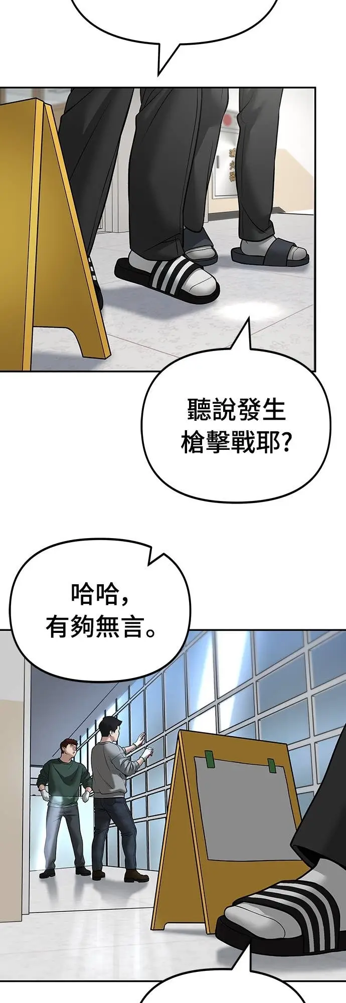 《校霸负责人》第162话图79