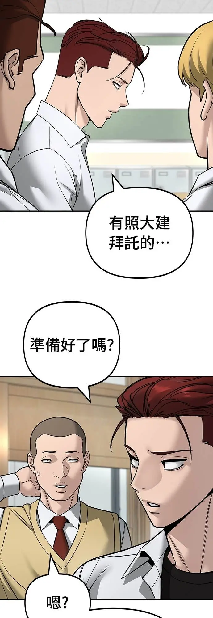 《校霸负责人》第162话图82