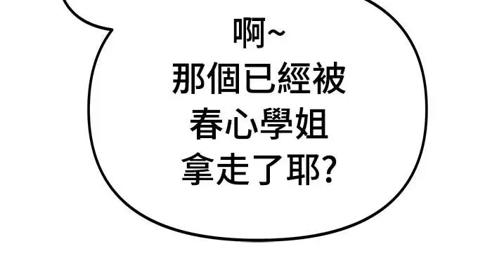 《校霸负责人》第162话图83