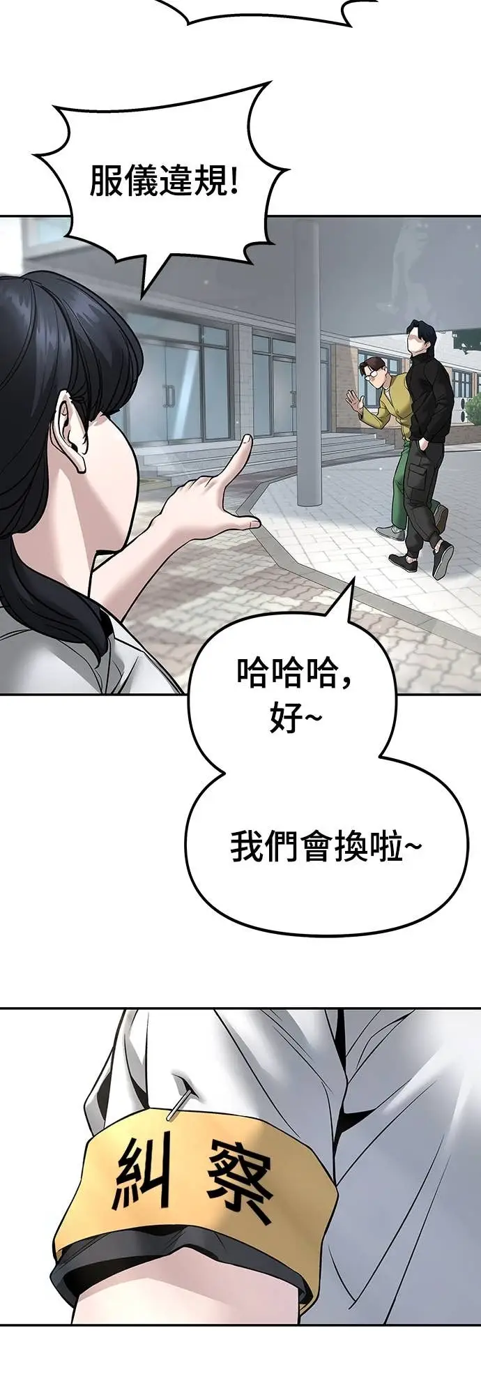 《校霸负责人》第162话图85