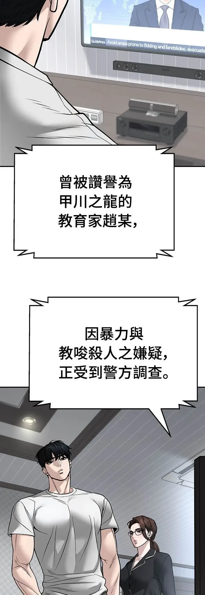 《校霸负责人》第162话图90