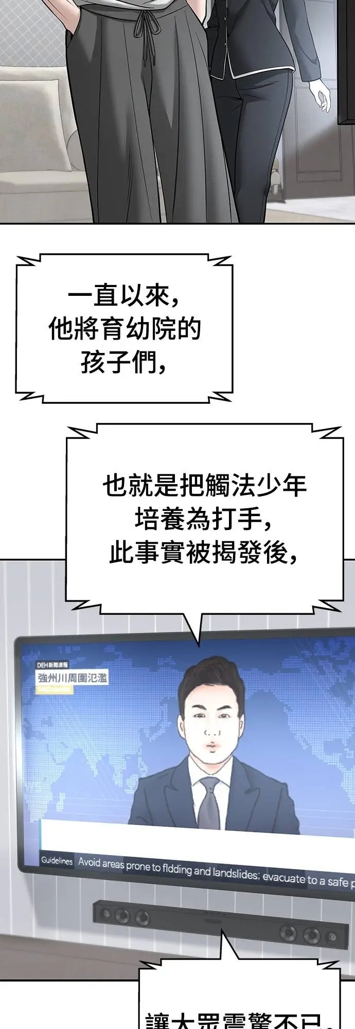 《校霸负责人》第162话图91