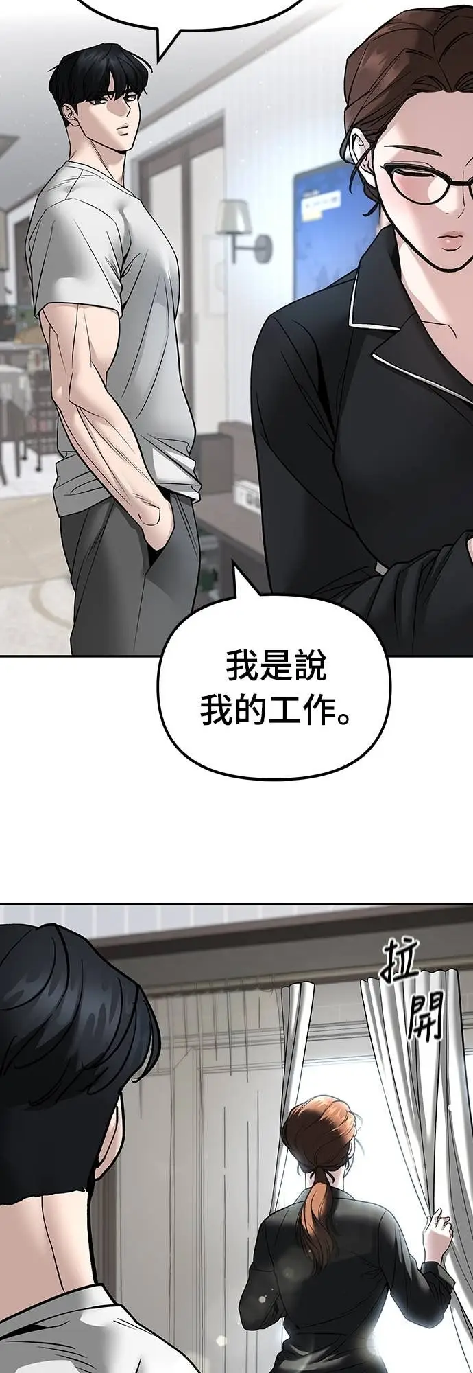 《校霸负责人》第162话图94
