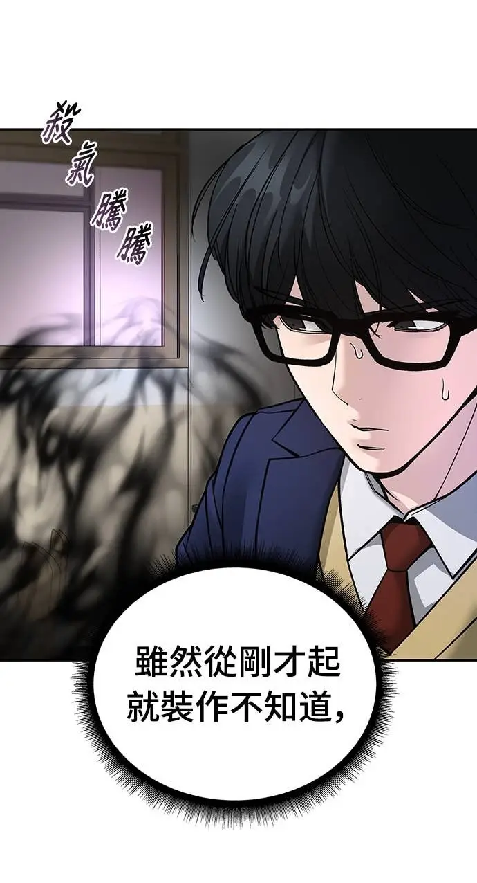 《校霸负责人》第163话图100