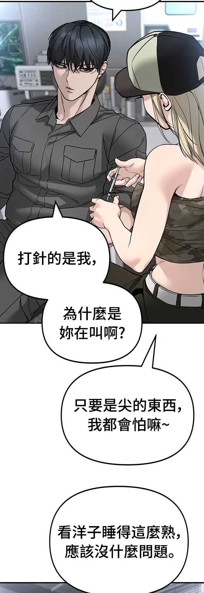 《校霸负责人》第163话图102