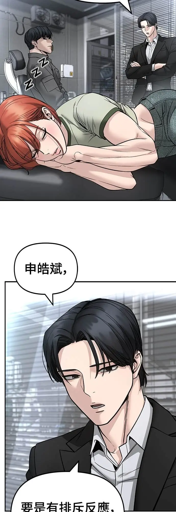 《校霸负责人》第163话图103