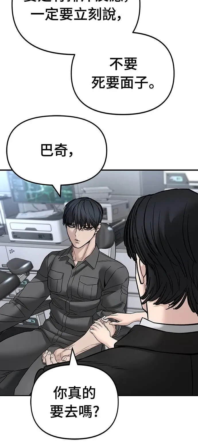 《校霸负责人》第163话图104