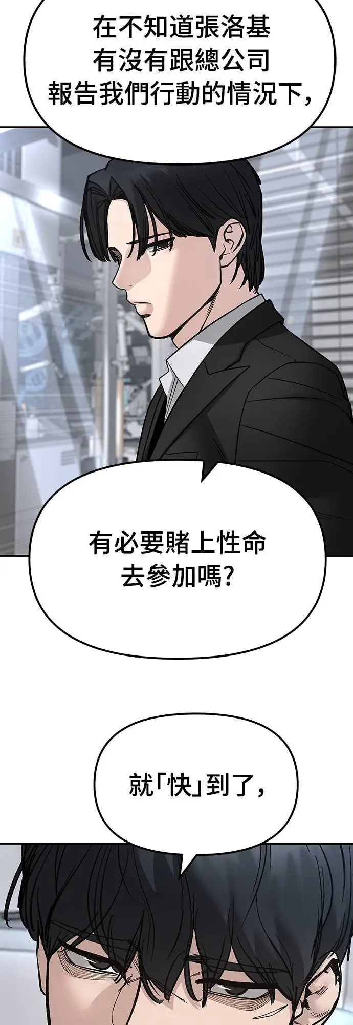 《校霸负责人》第163话图106