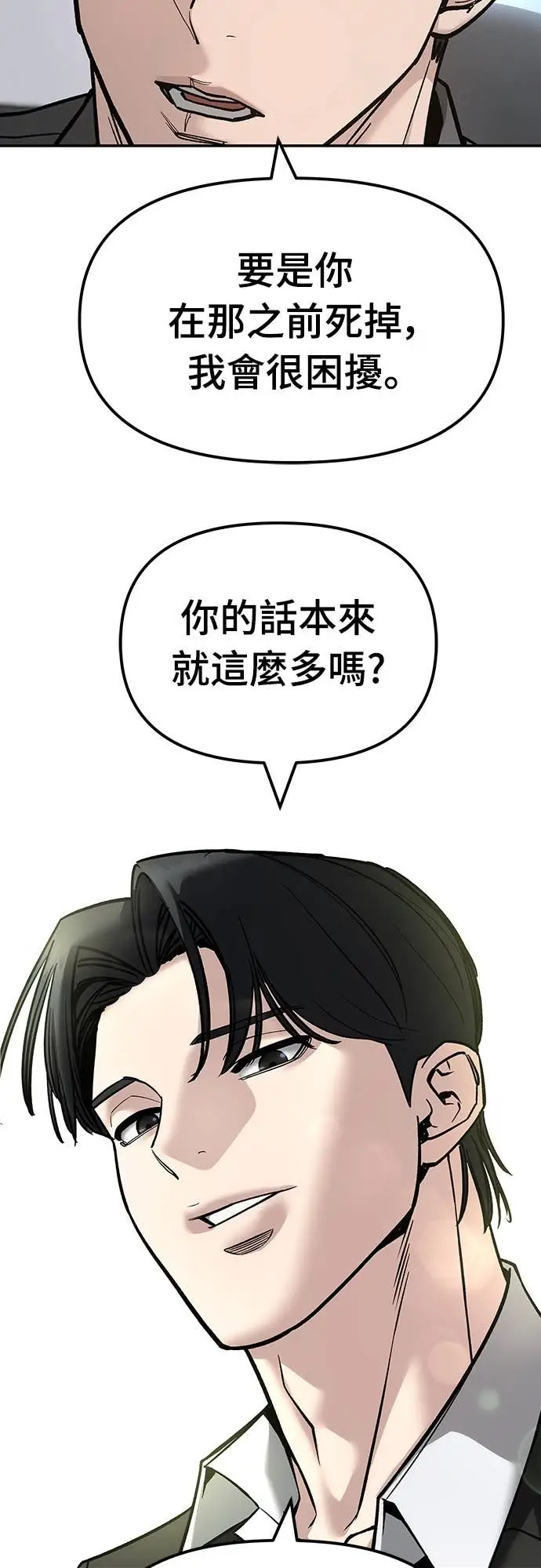 《校霸负责人》第163话图107