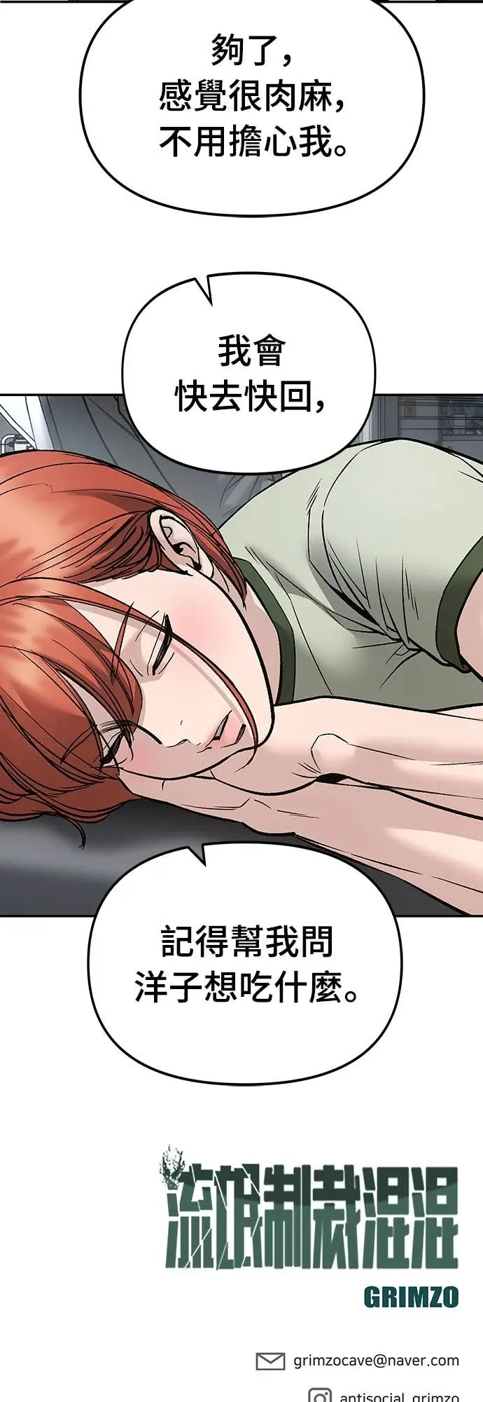 《校霸负责人》第163话图108