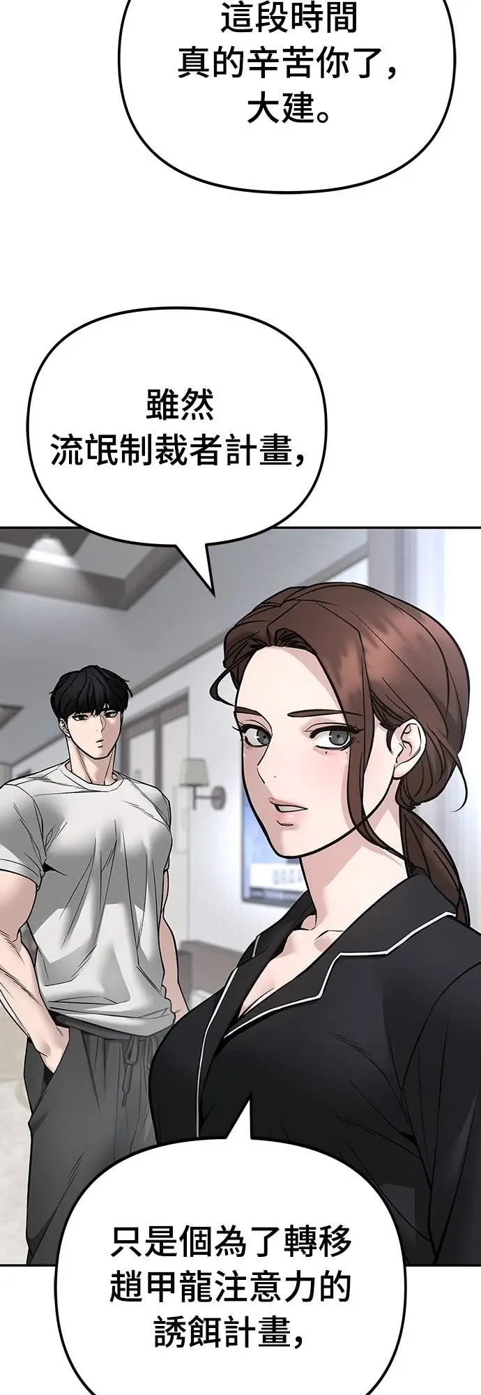 《校霸负责人》第163话图13