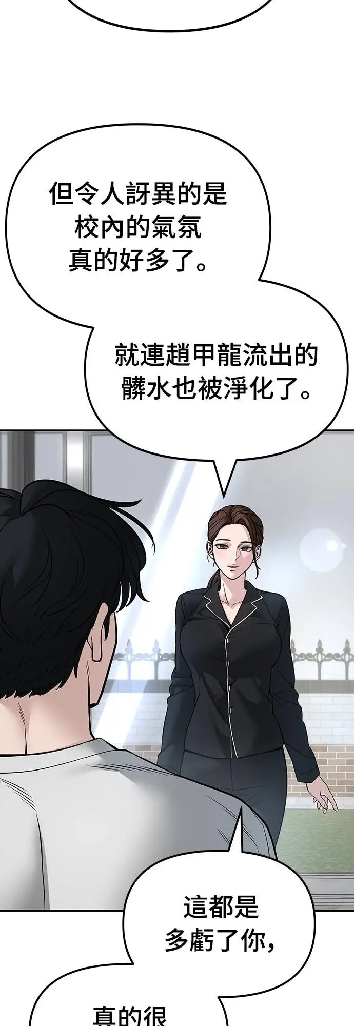 《校霸负责人》第163话图14