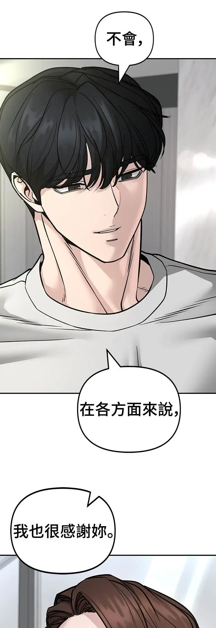 《校霸负责人》第163话图19