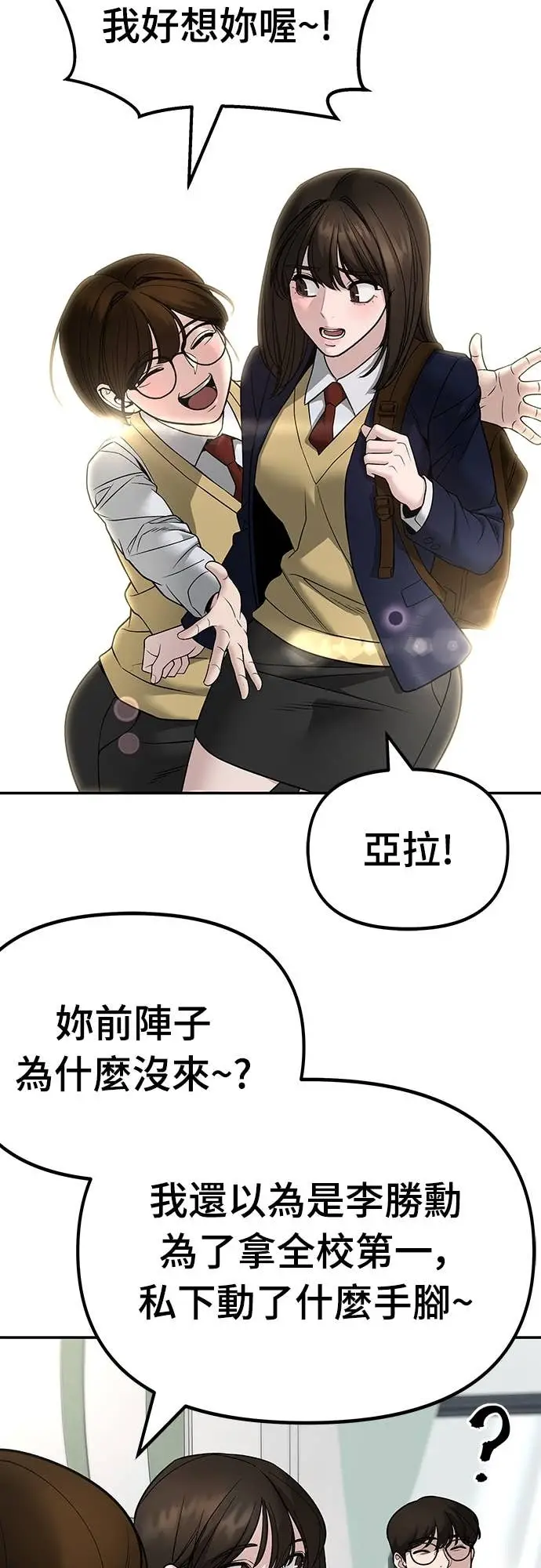 《校霸负责人》第163话图2