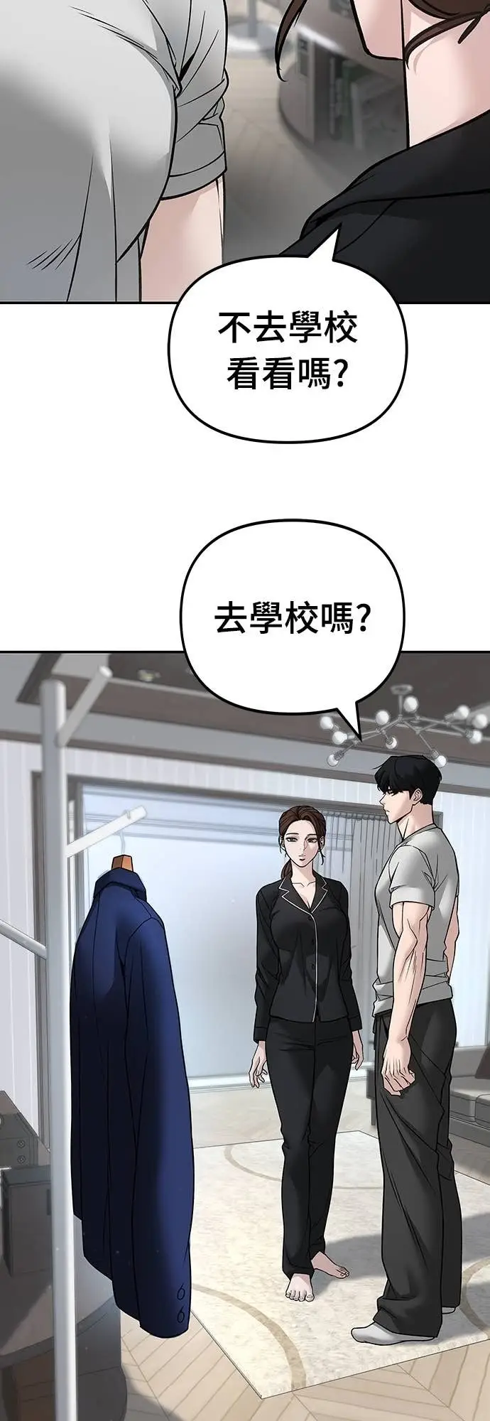 《校霸负责人》第163话图21