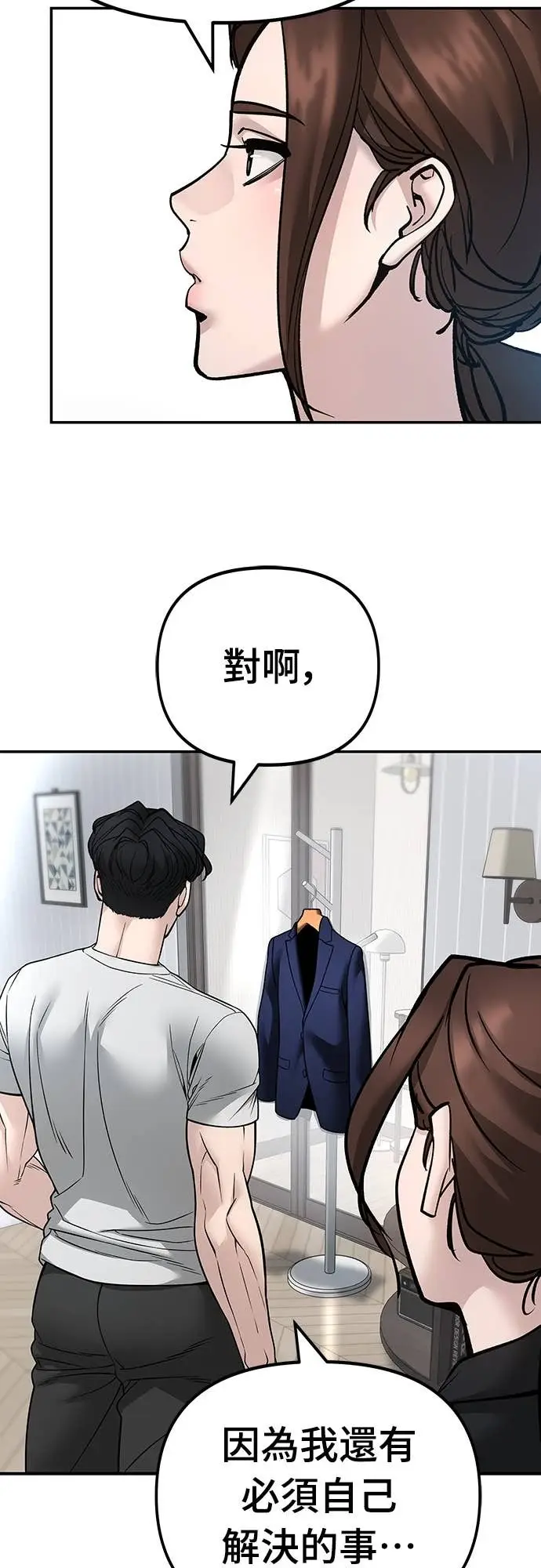 《校霸负责人》第163话图24