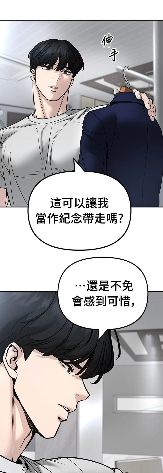 《校霸负责人》第163话图26