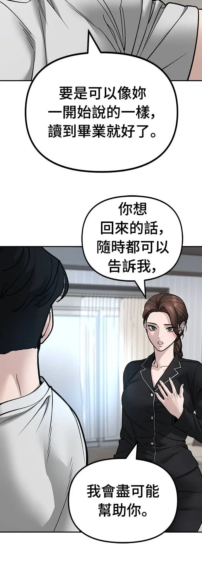 《校霸负责人》第163话图27
