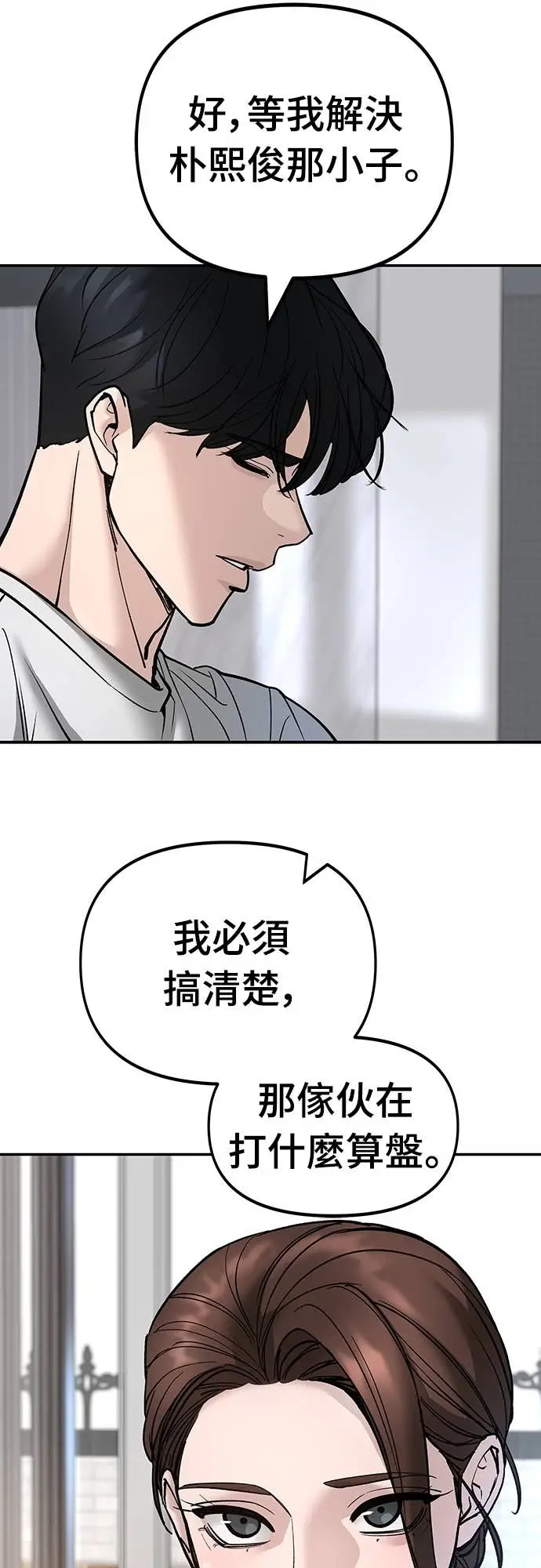 《校霸负责人》第163话图28