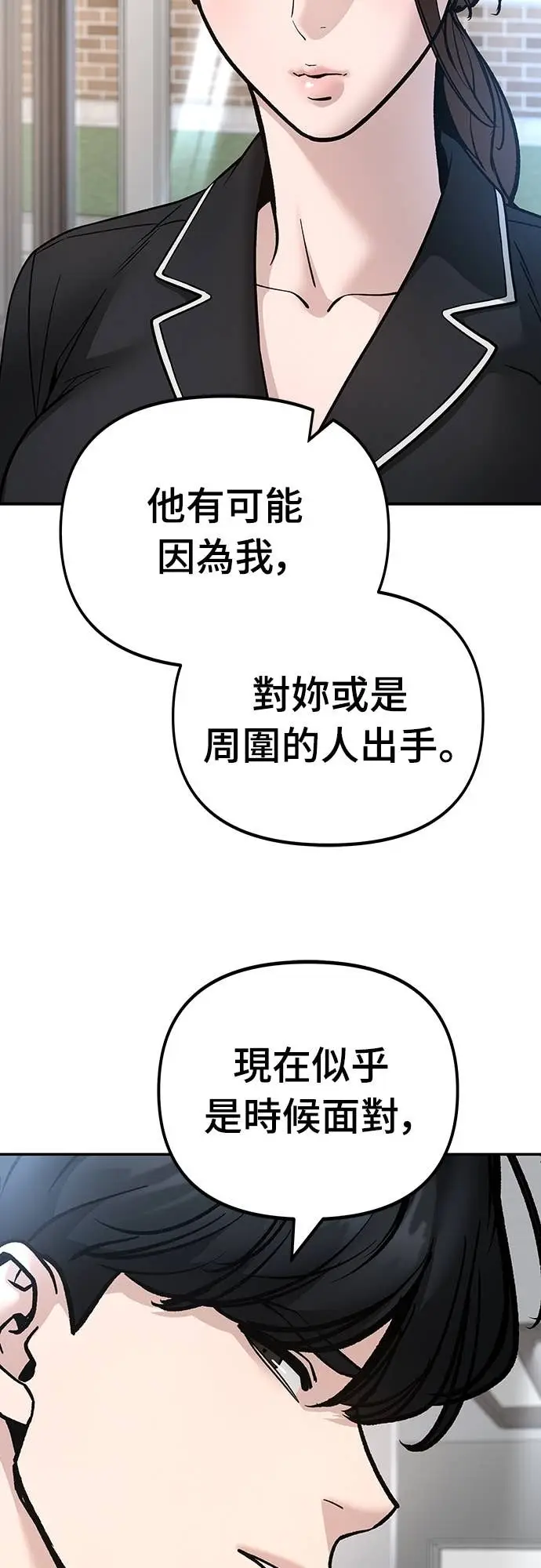 《校霸负责人》第163话图29