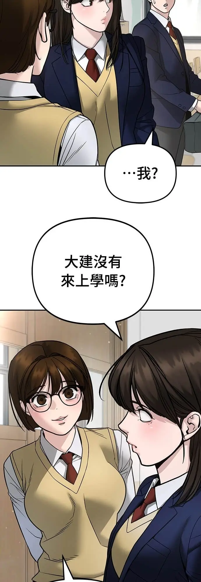 《校霸负责人》第163话图3