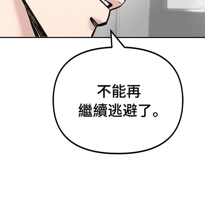 《校霸负责人》第163话图30