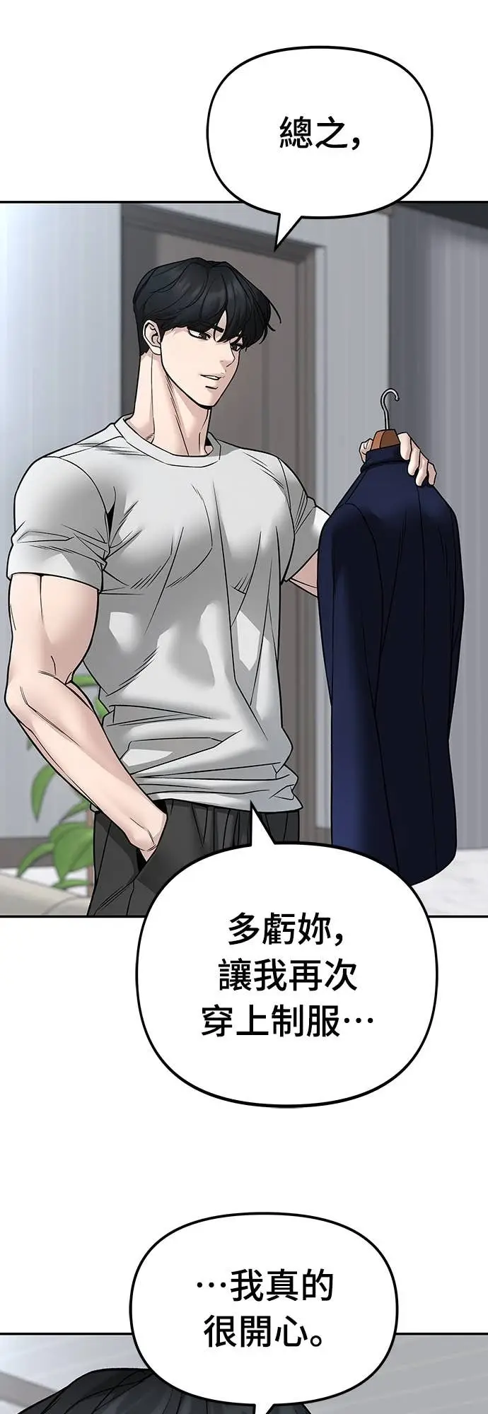 《校霸负责人》第163话图31