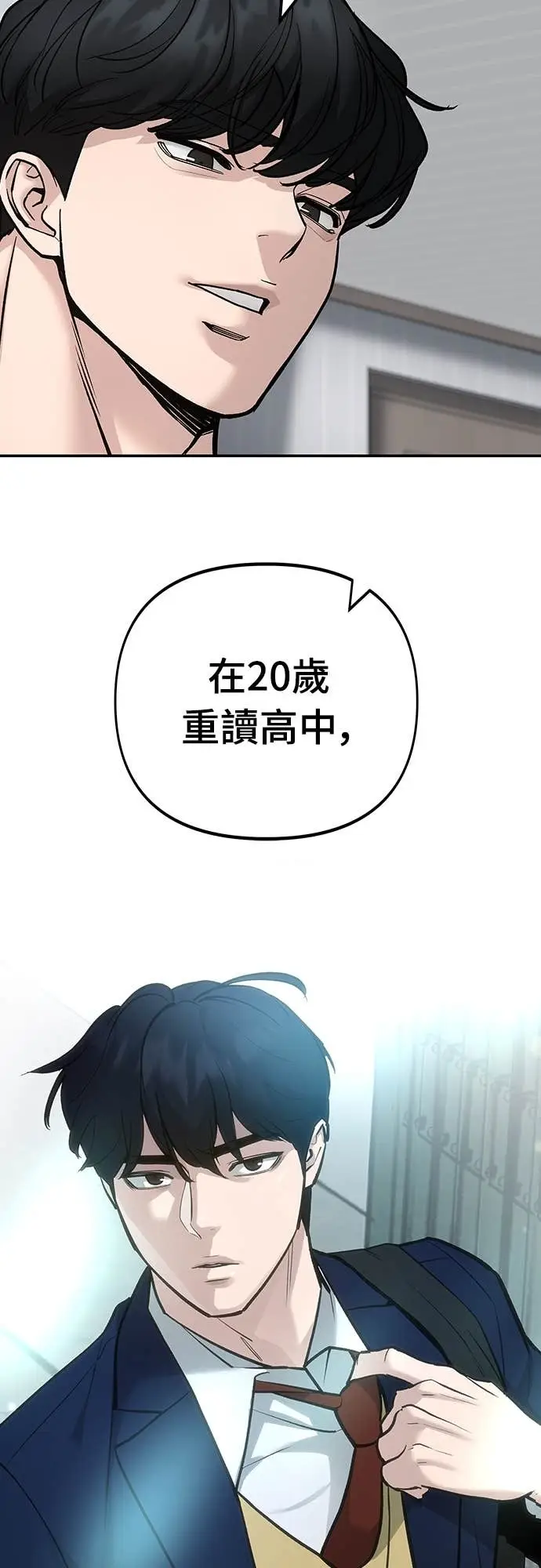 《校霸负责人》第163话图32