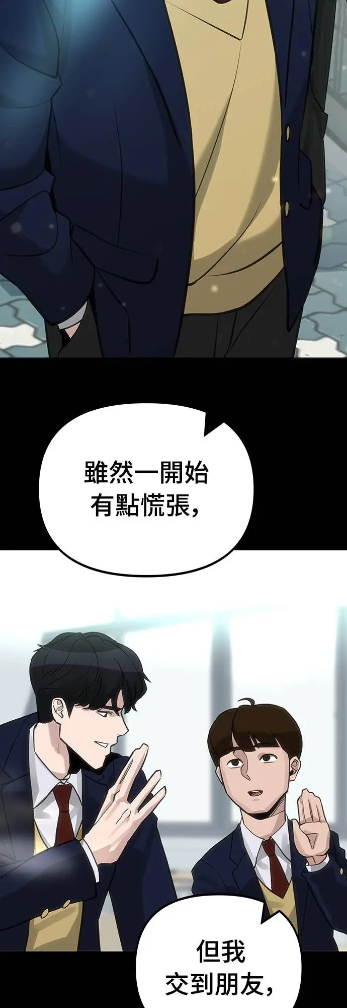 《校霸负责人》第163话图33