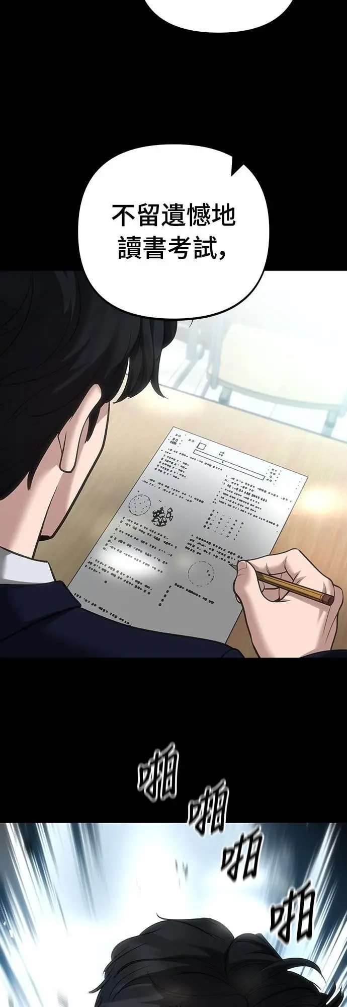 《校霸负责人》第163话图34