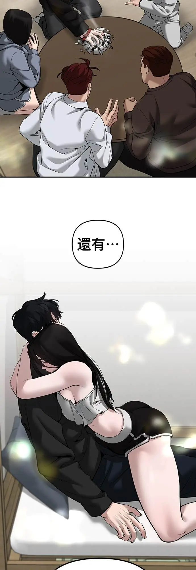 《校霸负责人》第163话图37