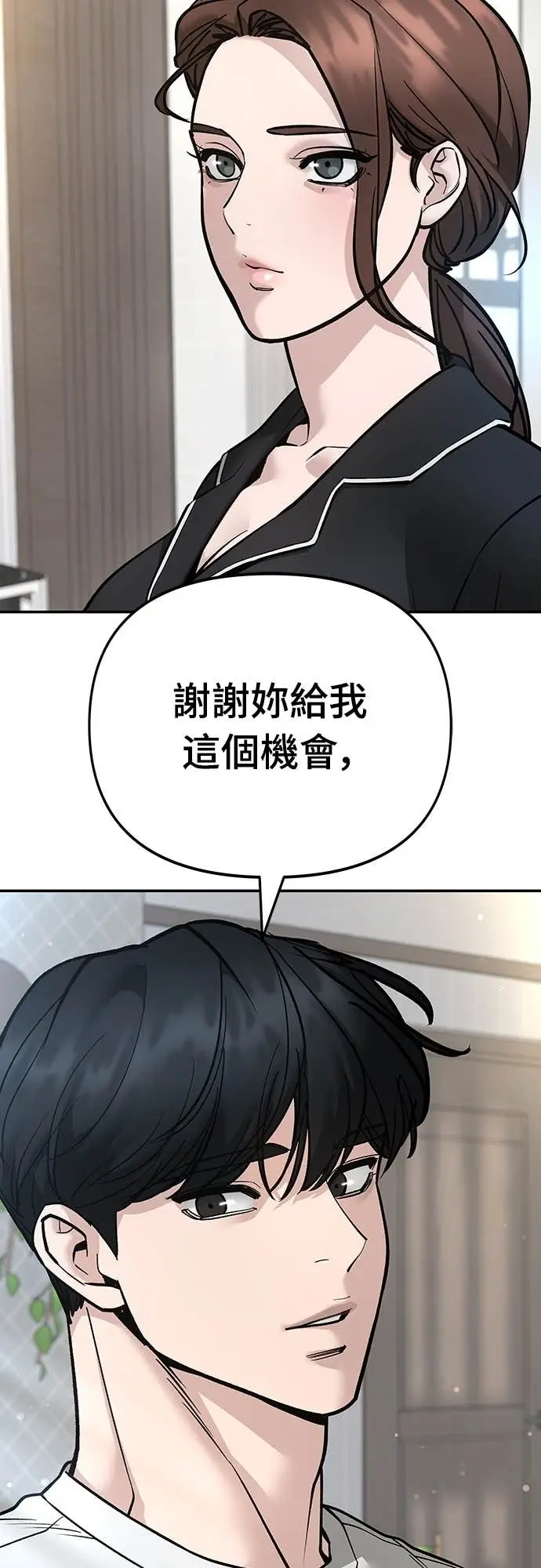 《校霸负责人》第163话图39