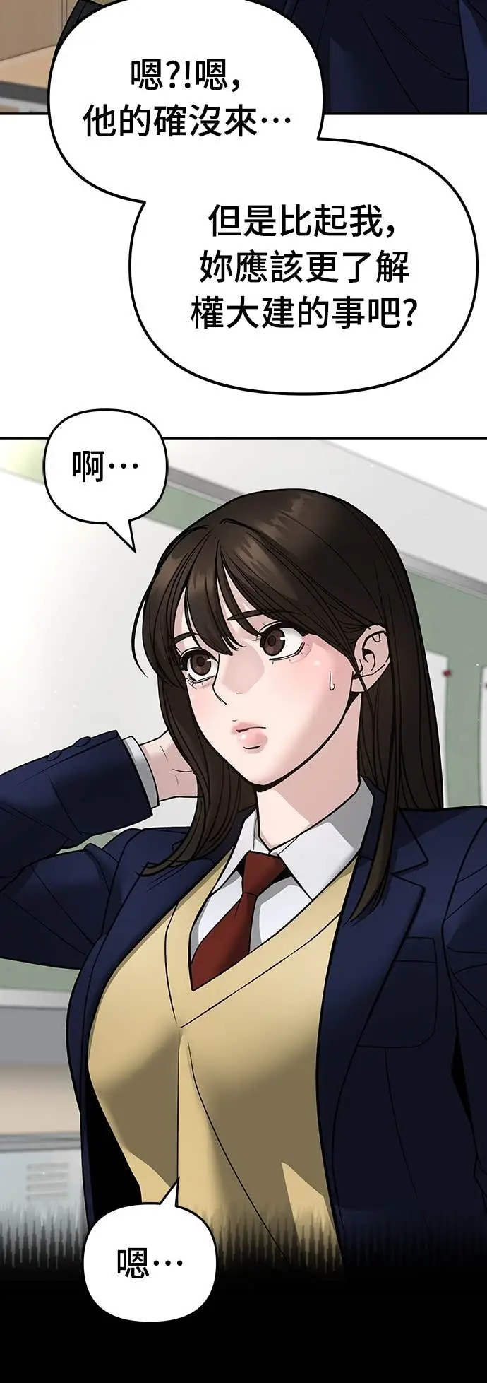 《校霸负责人》第163话图4