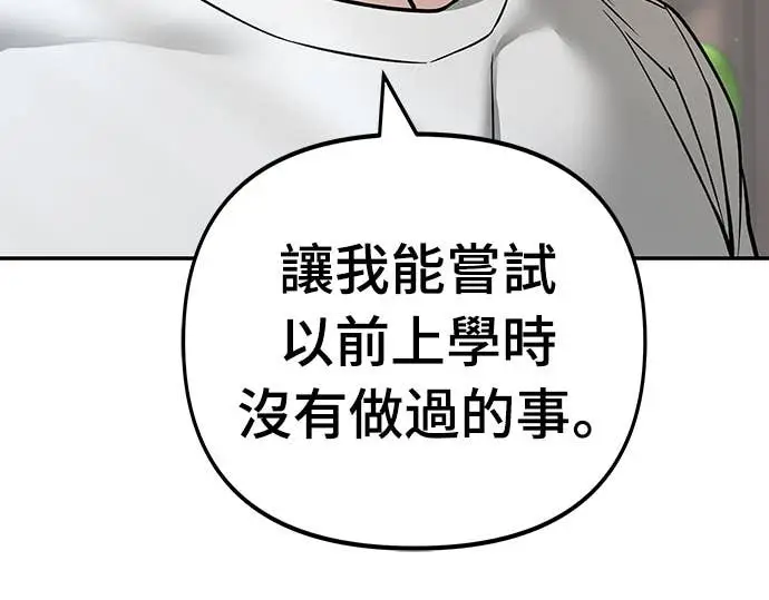 《校霸负责人》第163话图40