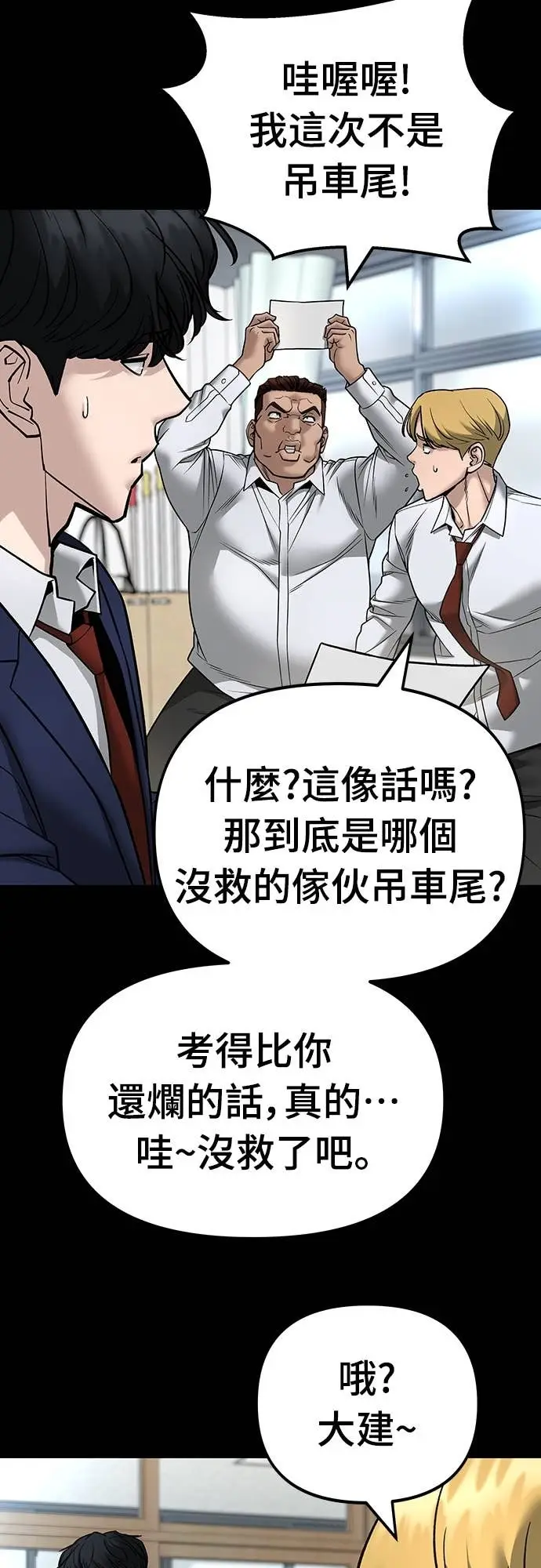 《校霸负责人》第163话图43