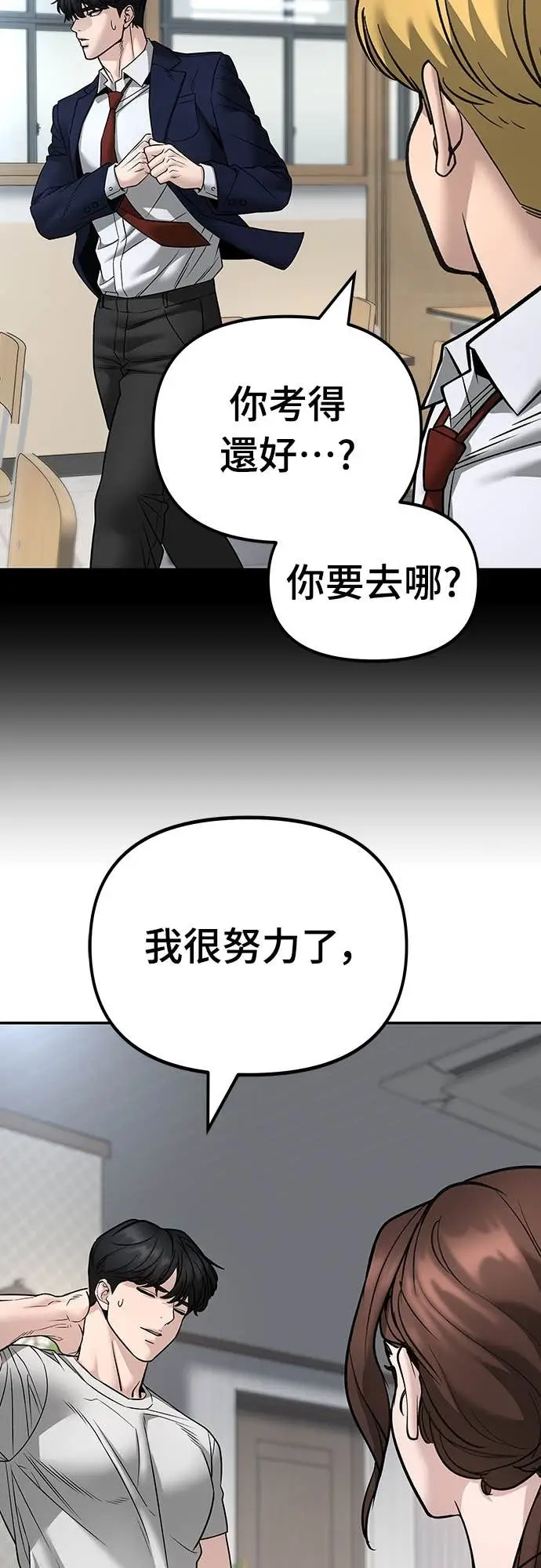《校霸负责人》第163话图44
