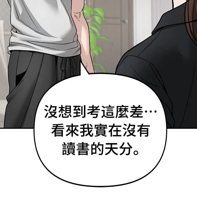《校霸负责人》第163话图45