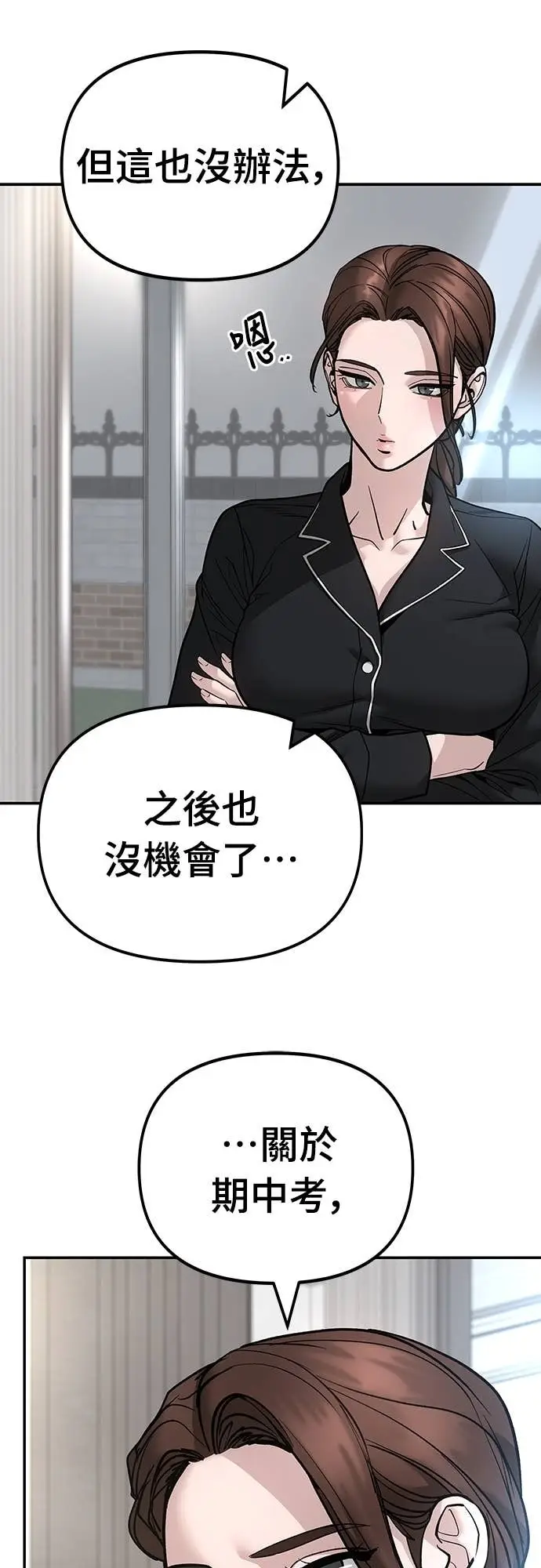 《校霸负责人》第163话图46